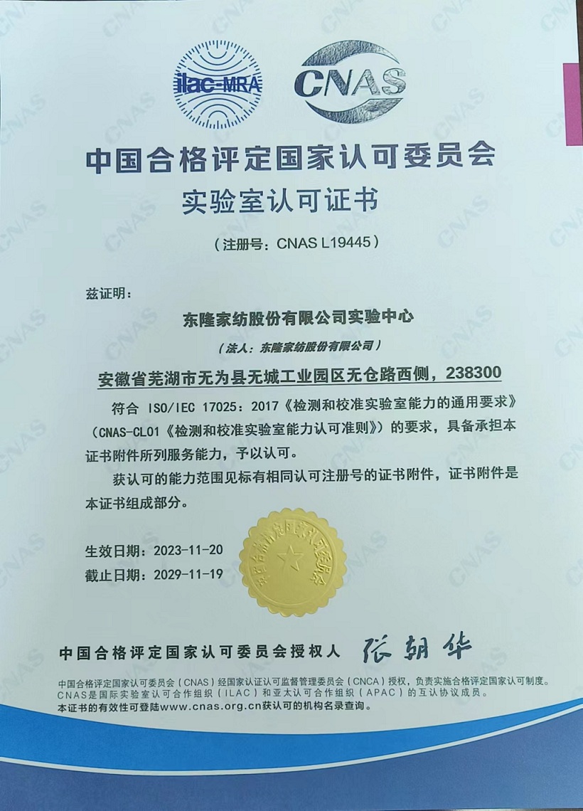 中國合格評定國家認(rèn)可委員會(huì)實(shí)驗(yàn)室認(rèn)可證書