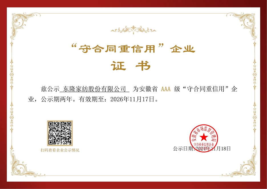 守合同重信用企業(yè)證書